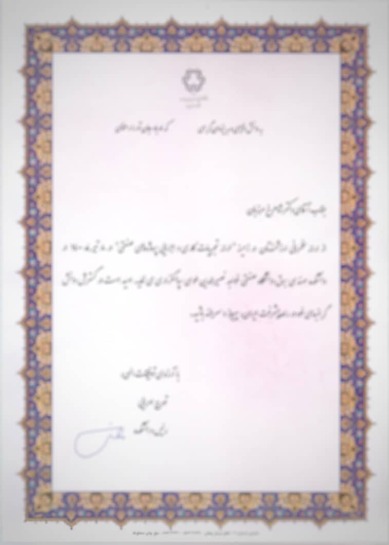 Certificate of appreciation of Khajeh Nasir al-Din Toosi University