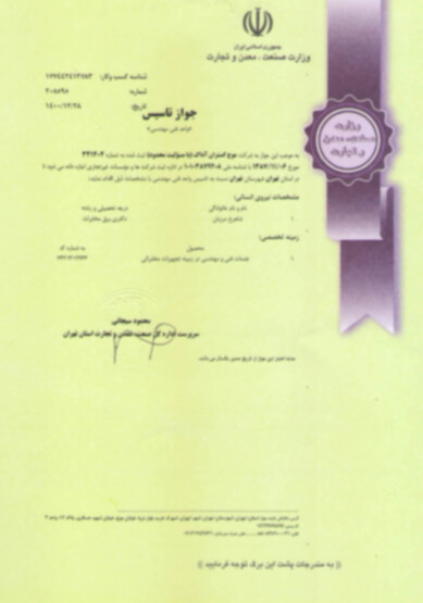 Industrial certificate from ministry of industry, mine and trade of Iran