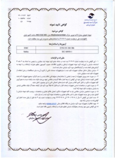 Iranian regulatory approval certificate for E1 Services product​​​​​​​