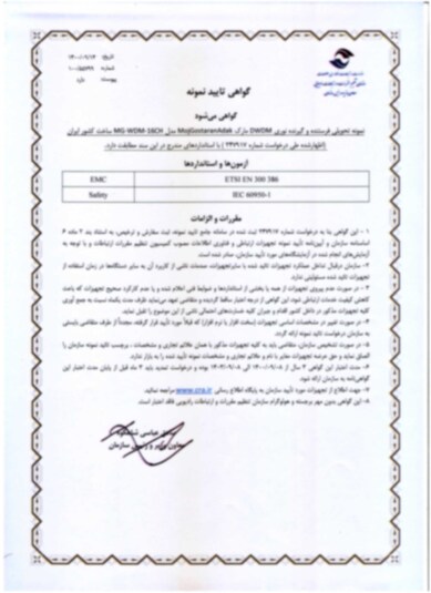 Iranian regulatory approval certificate for MGWDM 160G product​​​​​​​